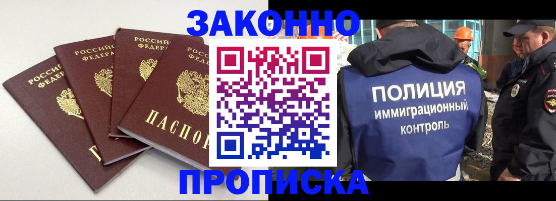 прописка штамп в Камчатской области