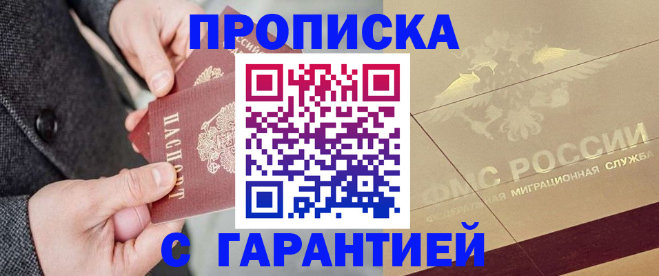 прописка 2025 в Камчатской области